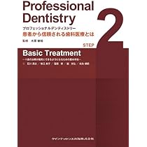プロフェッショナル デンティストリー STEP 1 Data Gathering