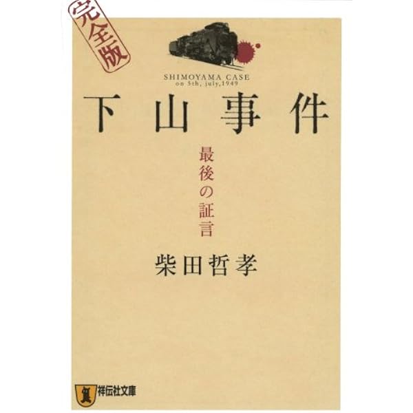 キャノン機関からの証言 (1973年) |本 | 通販 | Amazon