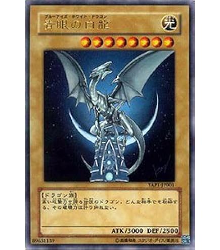 Amazon.co.jp: YAP1-JP002 UR 真紅眼の黒竜【遊戯王シングルカード