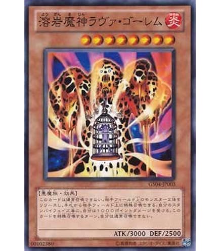 Amazon.co.jp: 遊戯王 SD37-JP013 溶岩魔神ラヴァ・ゴーレム (日本語版