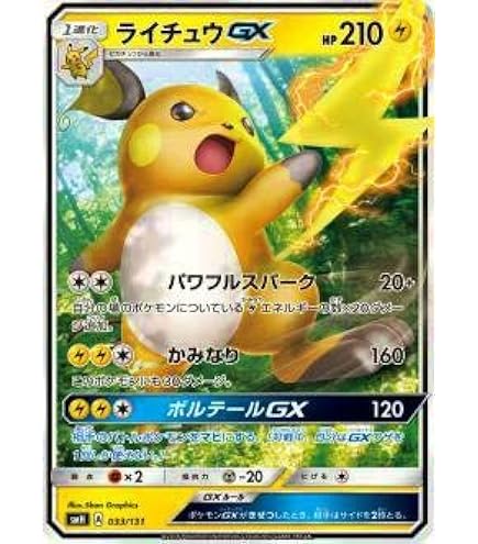 Amazon.co.jp: ポケモンカードゲーム/PK-SM10a-056 ライチュウ