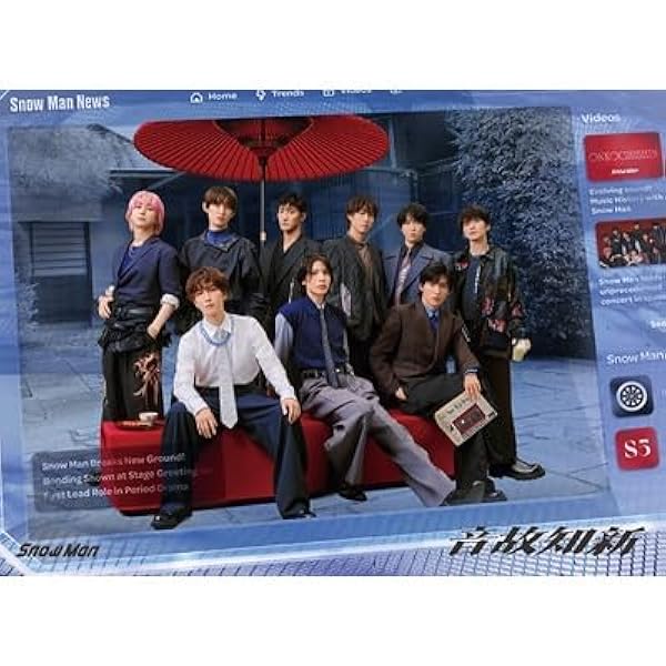 Amazon.co.jp: 音故知新 (AL+Blu-ray Disc) (初回盤B) - Snow Man: Music