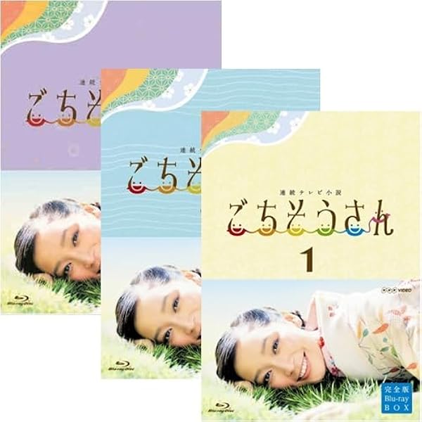 Amazon.co.jp: 連続テレビ小説 ごちそうさん 完全版 DVDBOX1 : 杏/東出