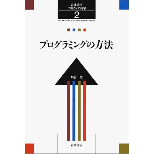 岩波講座 ソフトウェア科学〈〔理論〕12〉計算モデルの基礎理論 | 井田