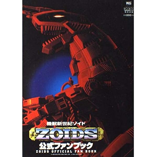機獣新世紀ZOIDS CORE BOX ([バラエティ]) | 小学館 |本