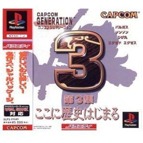 Amazon | カプコンジェネレーション第4集 孤高の英雄 | ゲームソフト