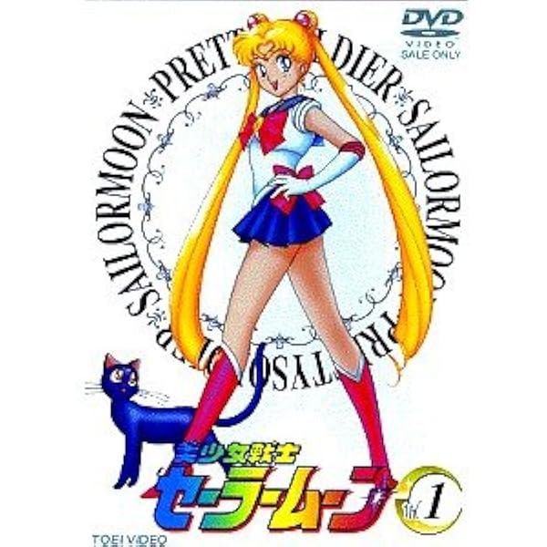 Amazon.co.jp: 美少女戦士セーラームーン Vol.7 [DVD] : 三石琴乃, 潘