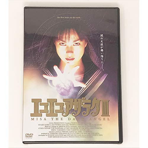 エコエコアザラクIII MISA THE DARK ANGEL | 萩原由紀 | オリコン