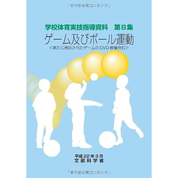 水泳指導の手引』(三訂版) 学校体育実技指導資料 (学校体育実技指導
