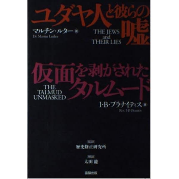 世界金融財閥悪魔の法典: ロスチャイルドファミリー 初公開完訳