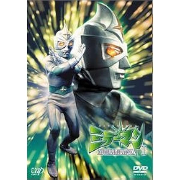 Amazon.co.jp: ミラーマン the complete DVD-BOX II : 特撮(映像