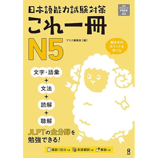 Amazon.co.jp: 日本語能力試験対策 これ一冊 N3 eBook : アスク編集部: 本