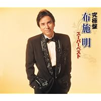 布施明 Way of the Maestro Tour 2013 DVD 布施明 Way of the Maestro