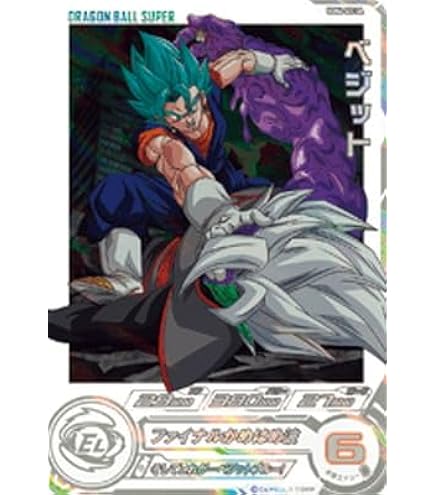 Amazon.co.jp: スーパードラゴンボールヒーローズ UGM3-068 ベジット