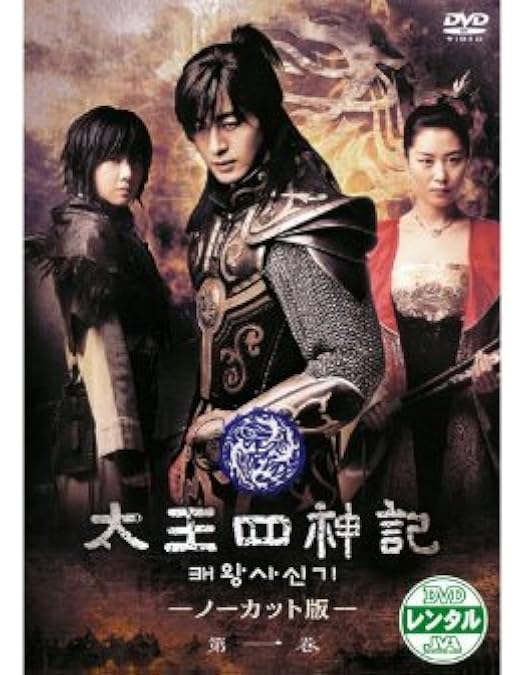 Amazon.co.jp: 太王四神記 DVD BOX II（ノーカット版） : ペ