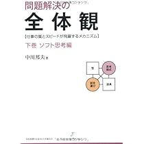 ドキュメント・コミュニケーションの全体観 下巻 技法と試合運び