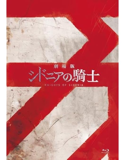 Amazon.co.jp | シドニアの騎士 (初回生産限定版) 全6巻セット
