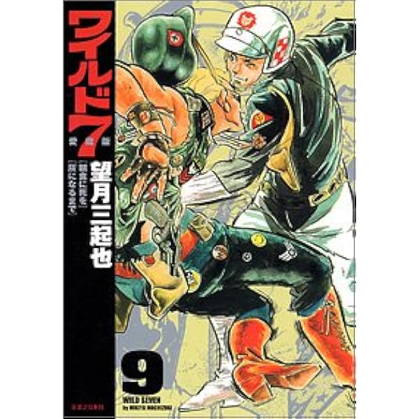 ワイルド7】愛蔵版全12巻 Amazon.co.jp: ワイルド7愛蔵版 全12巻セット