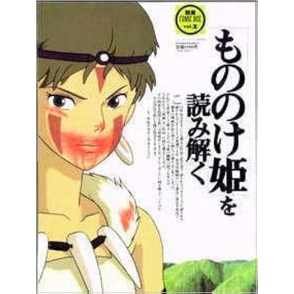 Amazon.co.jp: 千と千尋の神隠し 千尋の大冒険 別冊COMIC BOX vol.6