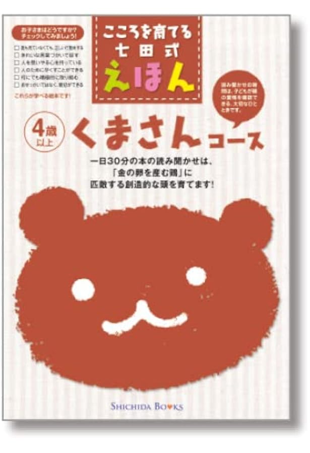 Amazon.co.jp: こころを育てる七田（しちだ）式 えほんシリーズ