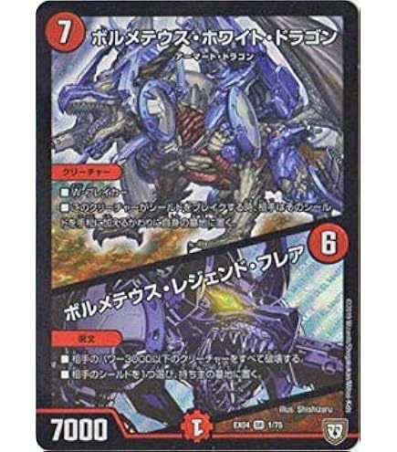 Amazon.co.jp: デュエルマスターズ DMEX-07 S5 SR ボルメテウス・蒼炎