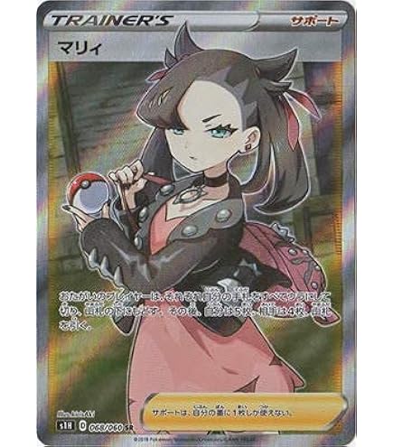 Amazon.co.jp: ポケモンカードゲーム SM11b 068/049 リーリエの全力
