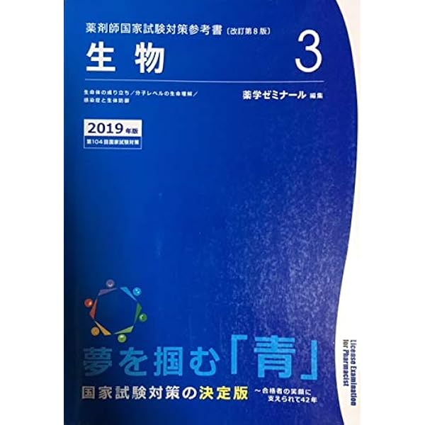 薬剤師国家試験対策参考書 青本〔改訂第9版〕 薬理5 2020年版 | 薬学
