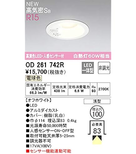 Amazon.co.jp: オーデリック ダウンライト 【OD261894R】【OD 261 894R