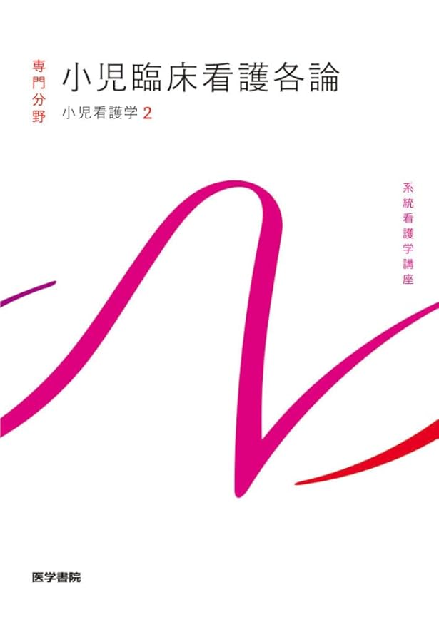 病態・治療論[13] 産科婦人科疾患(改訂第2版) (看護学テキストNiCE