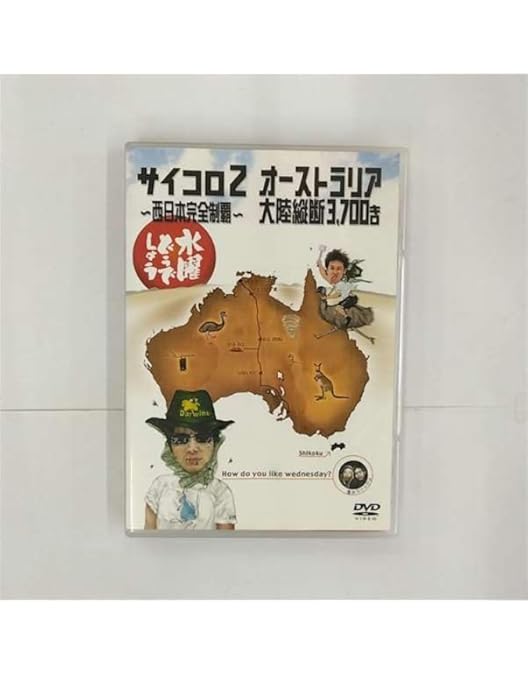 Amazon.co.jp: 水曜どうでしょうDVD全集 第1弾 原付ベトナム縦断1800