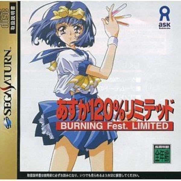 Amazon | あすか120%FINAL BURNING Fest | ゲームソフト