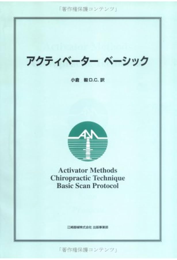 アクティベ-タ・メソッド | アラレ W.ファ- |本 | 通販 | Amazon