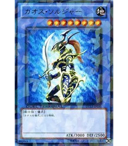 Amazon.co.jp: 遊戯王 カオス・ソルジャー－開闢の使者－ EE2-JP025