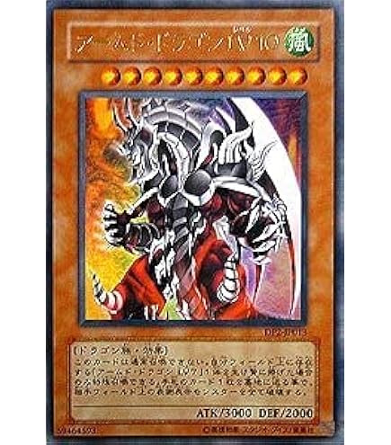 Amazon.co.jp: 遊戯王 BLVO-JPS01 アームド・ドラゴン LV10 (日本