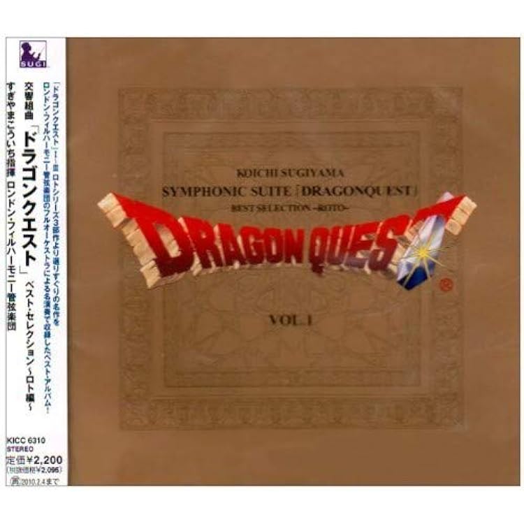 Amazon.co.jp: 交響組曲「ドラゴンクエスト」ベストセレクション~天空