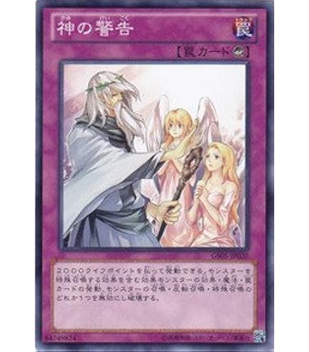 Amazon.co.jp: 遊戯王OCG 神の警告 ノーマル SD27-JP040 遊戯王アーク