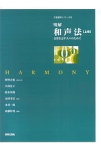 明解 新楽典―音楽を志す人々のために (音楽講座シリーズ 1) | 近藤 圭
