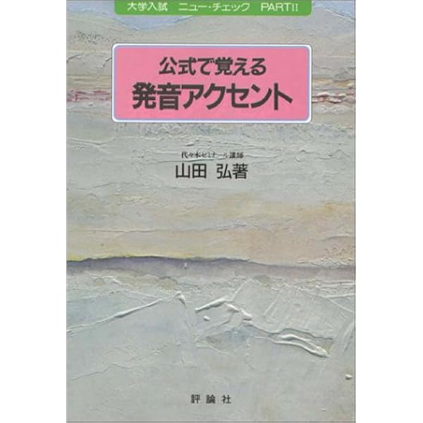 Amazon.co.jp: 文法がわかる英作文 (大学入試ニュー・チェック) : 山田