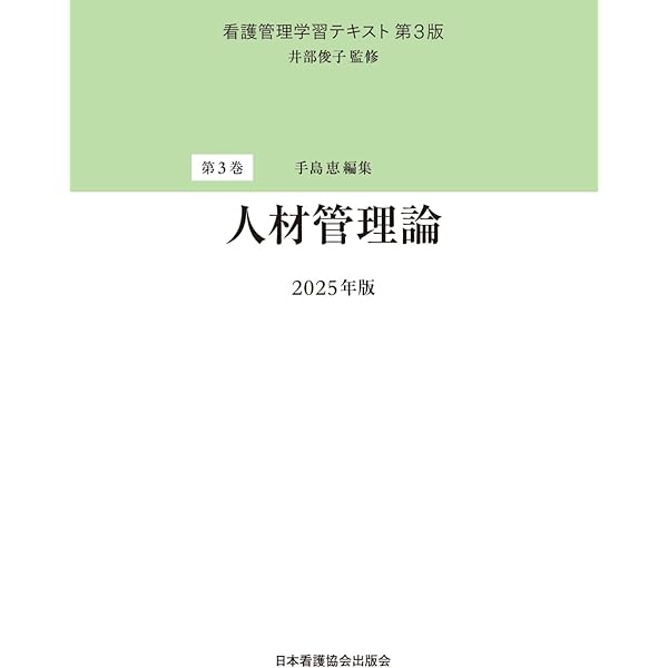 看護管理実践計画書標準テキスト: 職場を改善する課題解決術 | 佐藤