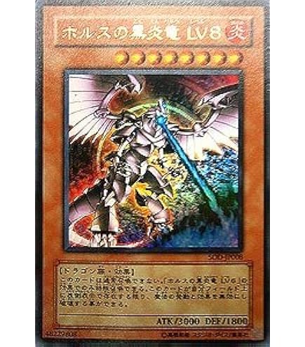 Amazon.co.jp: SOD-JP007 SR ホルスの黒炎竜LV6【遊戯王シングルカード