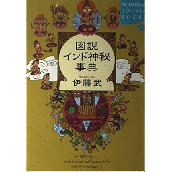 Amazon.co.jp: こころを鍛えるインド (講談社ニューハードカバー E 1-1