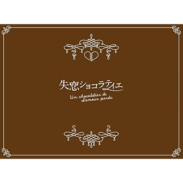 Amazon.co.jp: ディア・シスター Blu-ray BOX : 石原さとみ, 松下奈緒