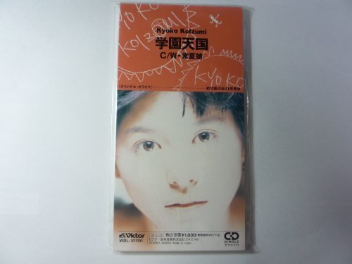 学園天国 | 小泉今日子 | オリコンニュース（ORICON NEWS）