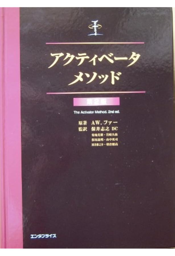 アクティベータメソッド・カイロプラクティック・テクニック | アラン