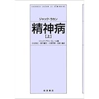 フロイトの技法論 上 | ジャック ラカン, ミレール,ジャック・アラン