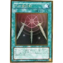 Amazon.co.jp: 遊戯王 GS01-JP012-GR 《光の護封剣》 Gold : ホビー