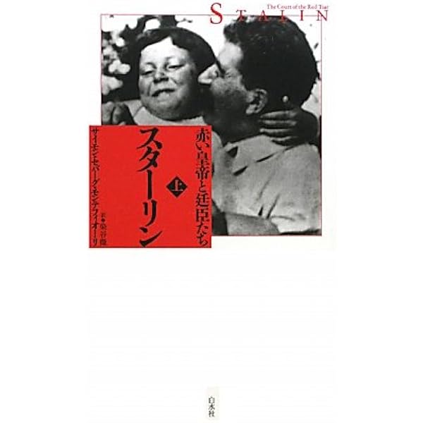 ヒトラー(下):1936-1945 天罰 | イアン・カーショー, 石田 勇治, 福永