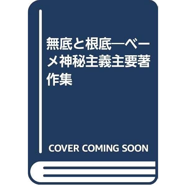 キリストへの道 ／ ヤコブ・ベーメ キリストへの道 | ヤコブ ベーメ