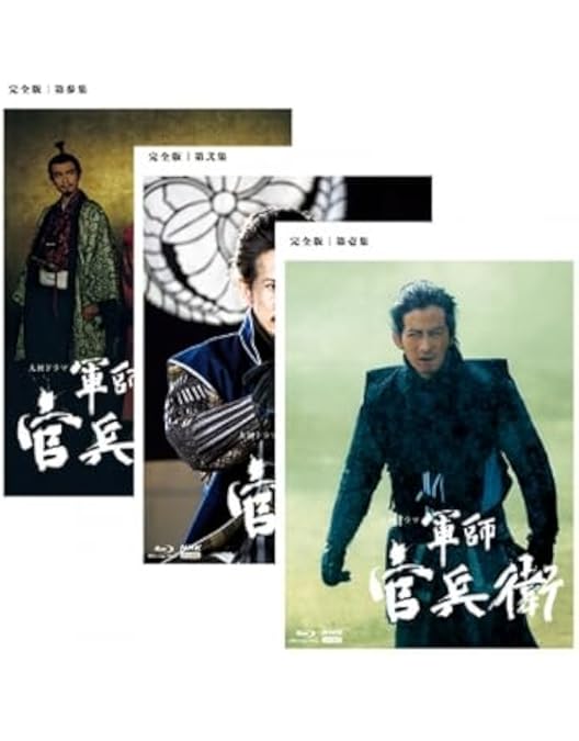 Amazon.co.jp: 軍師官兵衛 完全版 第壱集 [Blu-ray] : 岡田准一, 中谷