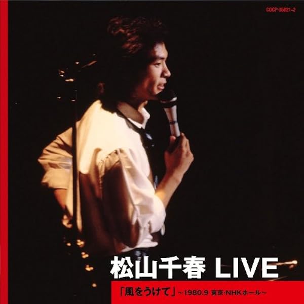 Amazon.co.jp: 松山千春 LIVE 「もうひとりのガリレオ」~1999.8 東京